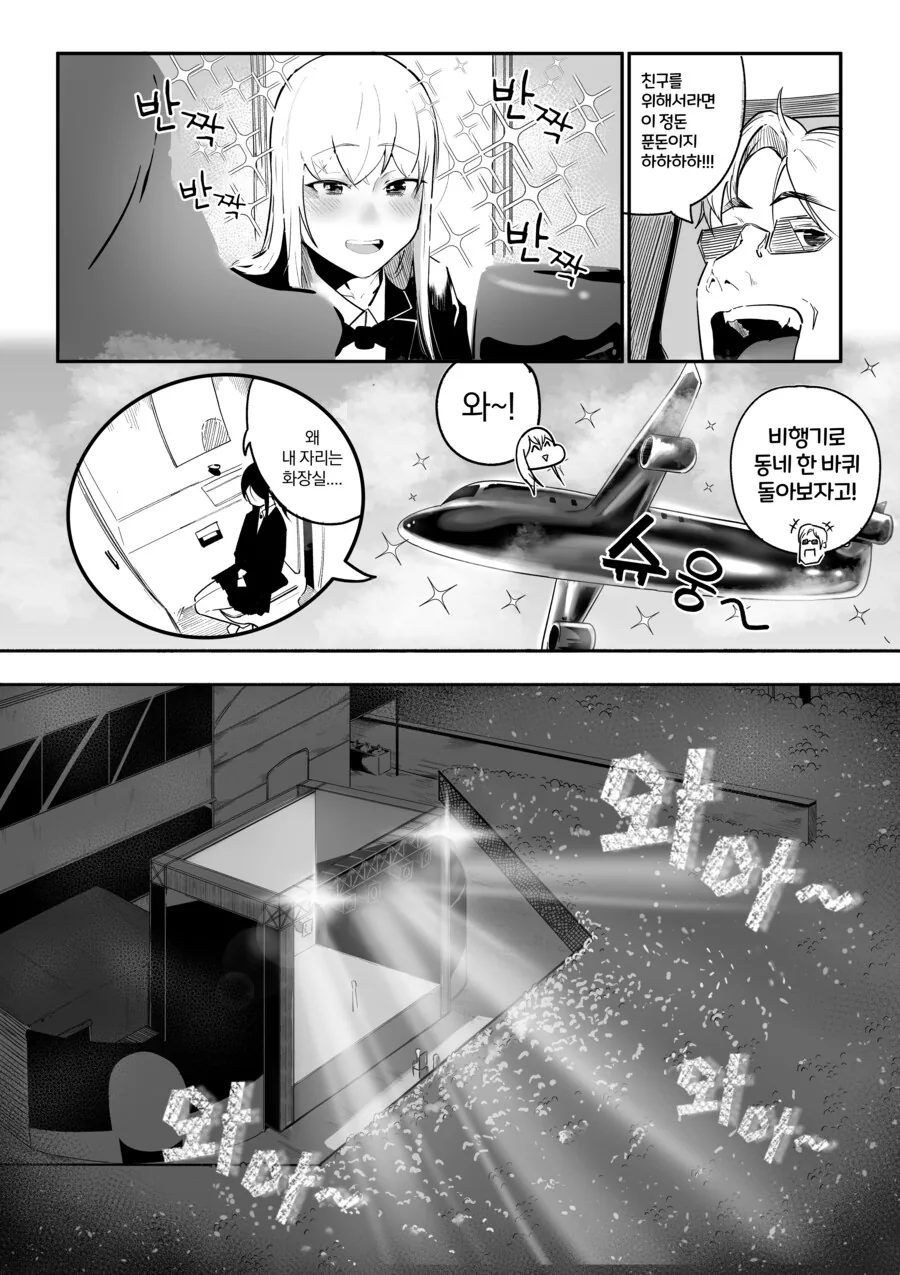 내 친구가 전지전능한 신이 되었다.manhwa - 이미지 17