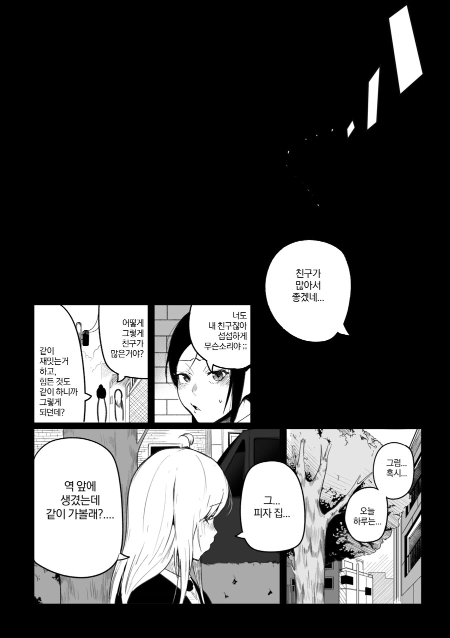 내 친구가 전지전능한 신이 되었다.manhwa - 이미지 26
