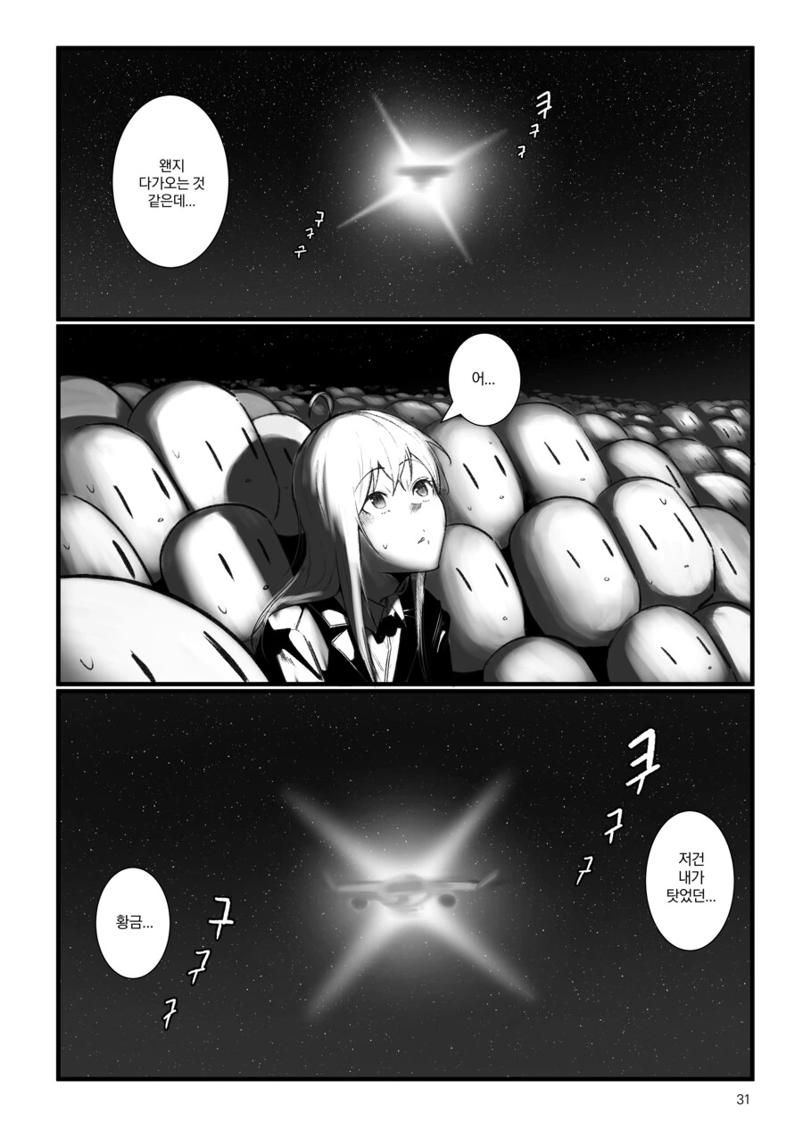 내 친구가 전지전능한 신이 되었다.manhwa - 이미지 31
