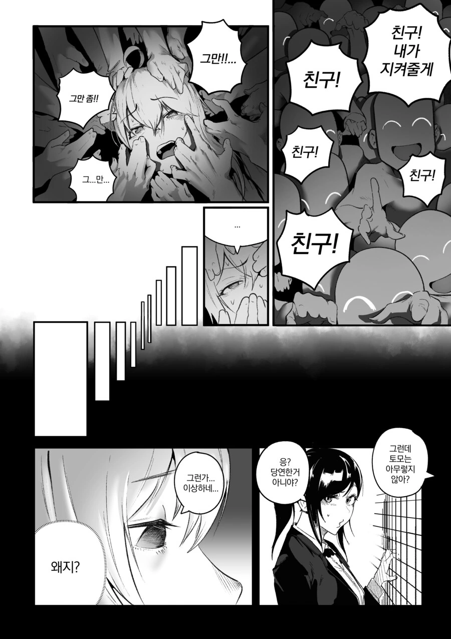 내 친구가 전지전능한 신이 되었다.manhwa - 이미지 35