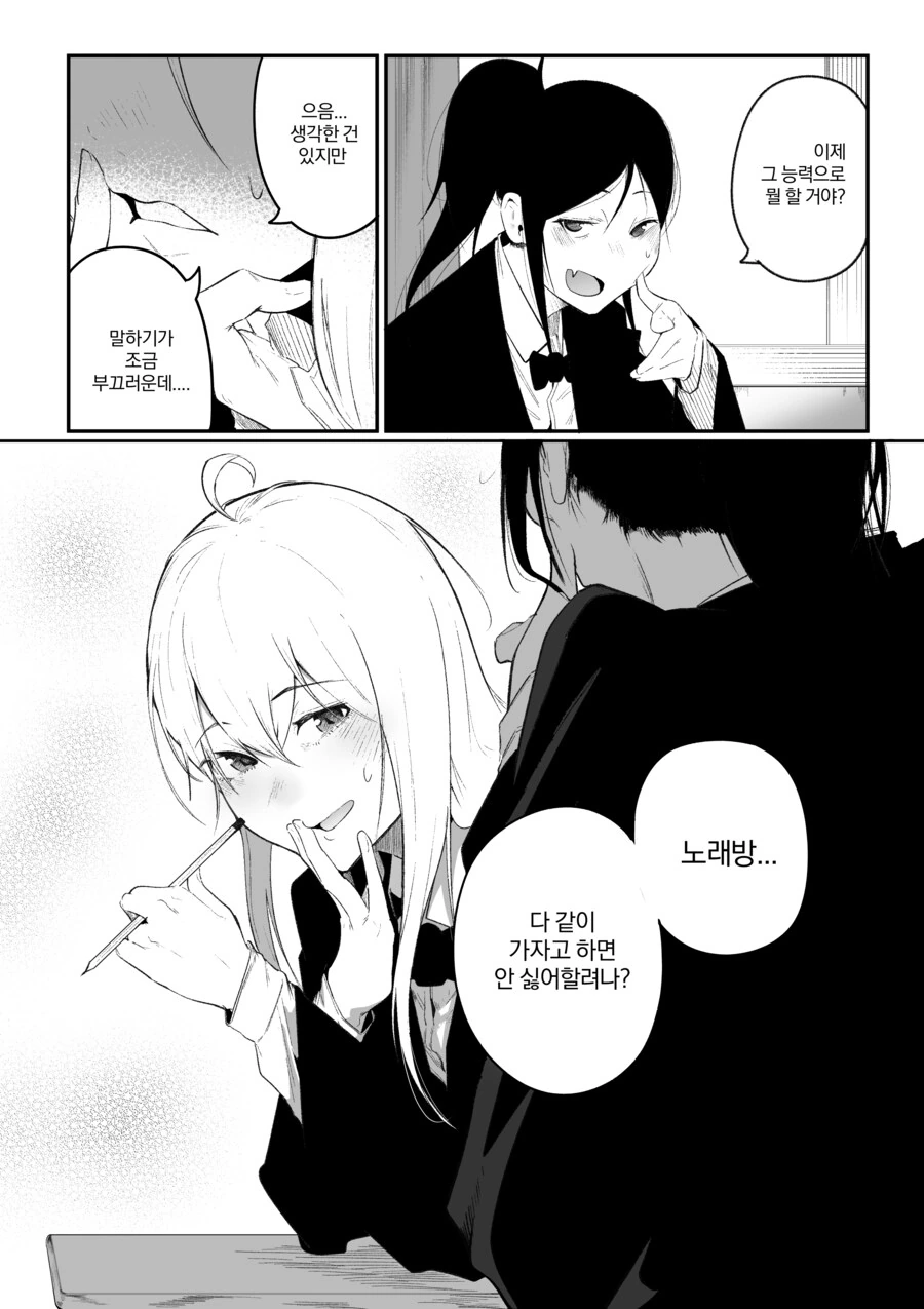 내 친구가 전지전능한 신이 되었다.manhwa - 이미지 46