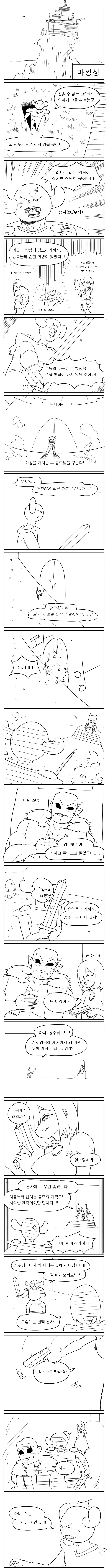 멀티버스 용사와 마왕 만화.manga