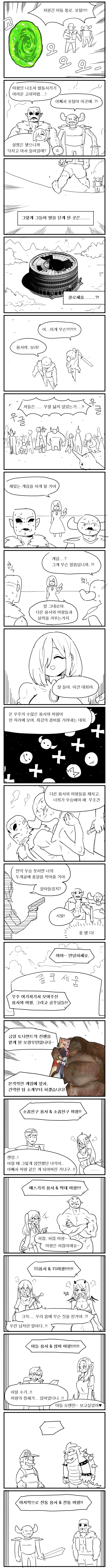 멀티버스 용사와 마왕 만화.manga - 이미지 2