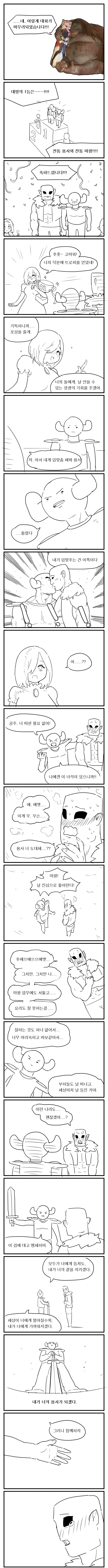 멀티버스 용사와 마왕 만화.manga - 이미지 6
