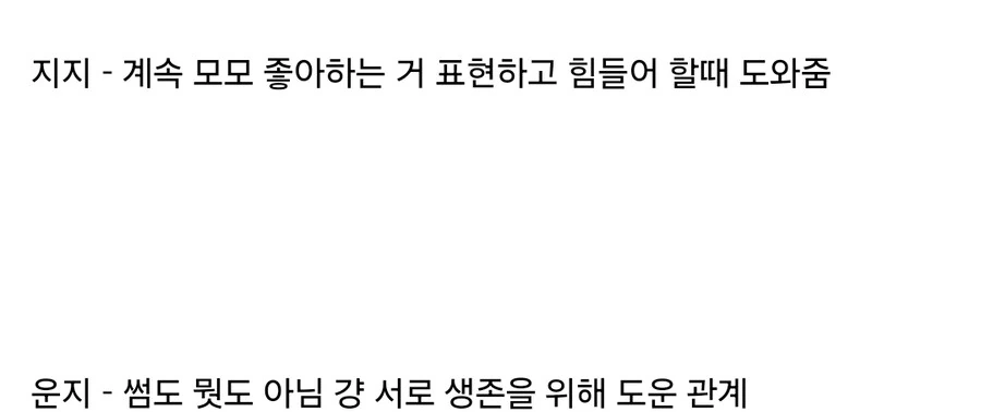 단다단) 잘난 미남미녀가 어필해도 무너지지 않은 순애 - 이미지 5