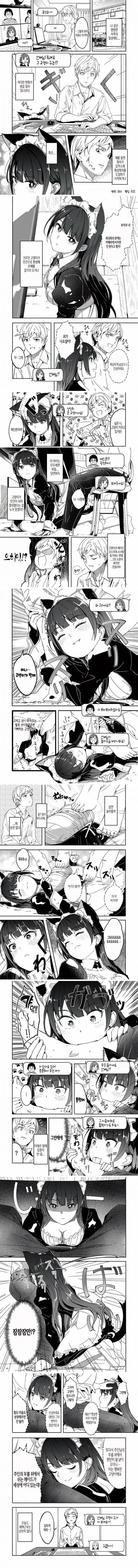 자택근무를 돕는 메이드.manhwa