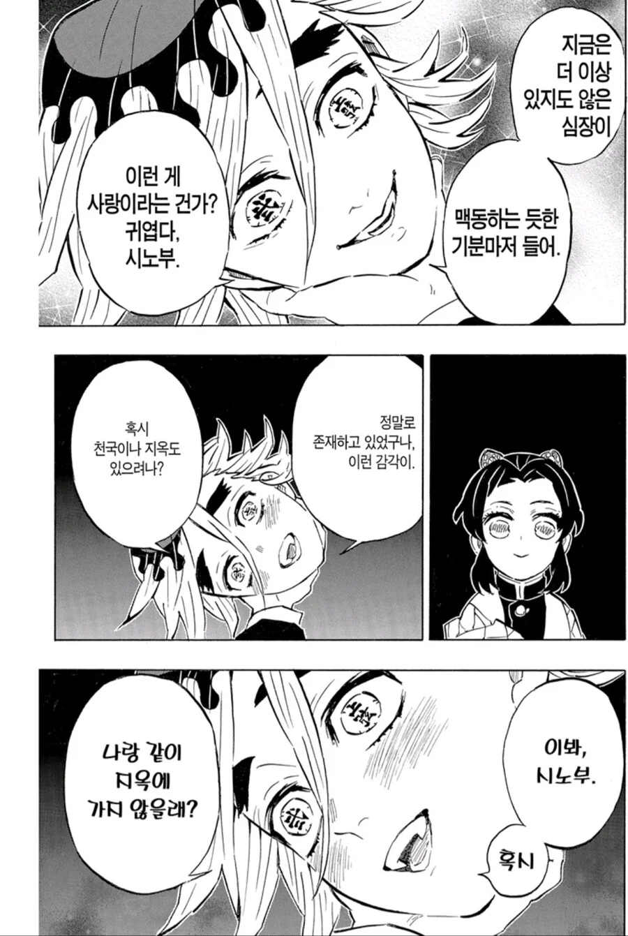귀멸) 시노부 가장 귀여웠던 표정.jpg - 이미지 2