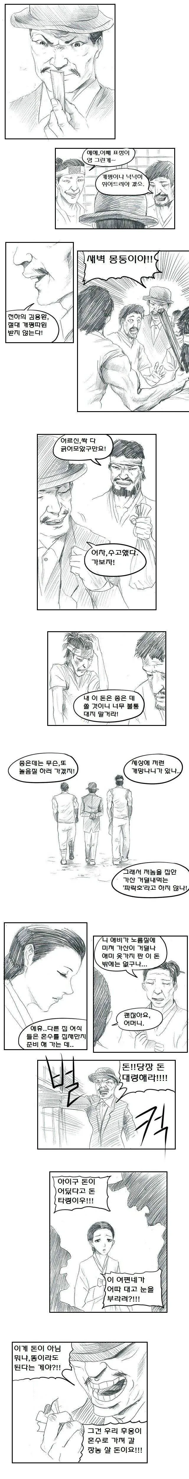 일제 시대 파락호.manhwa