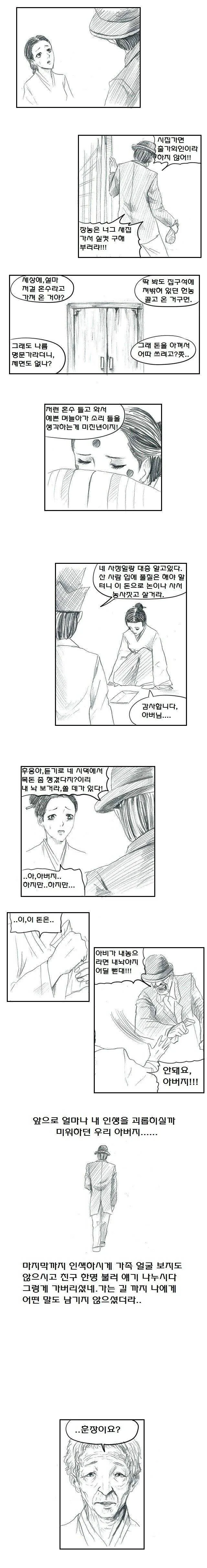 일제 시대 파락호.manhwa - 이미지 2