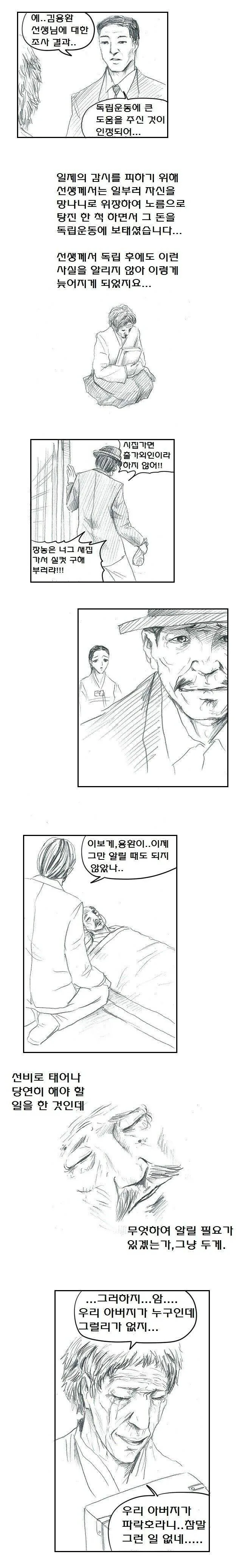 일제 시대 파락호.manhwa - 이미지 3