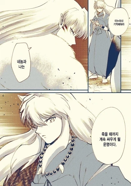 이누야샤) 딸바보vs딸바보 만화.manhwa