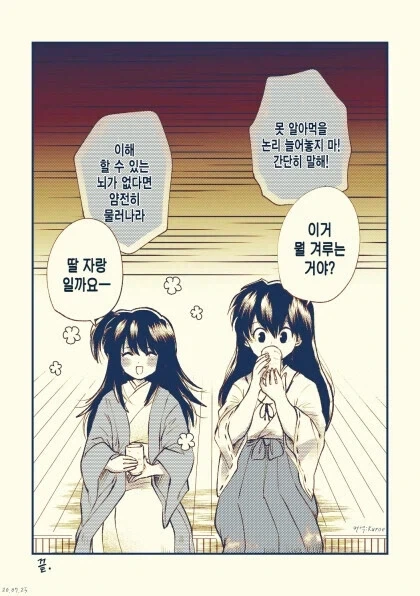 이누야샤) 딸바보vs딸바보 만화.manhwa - 이미지 4