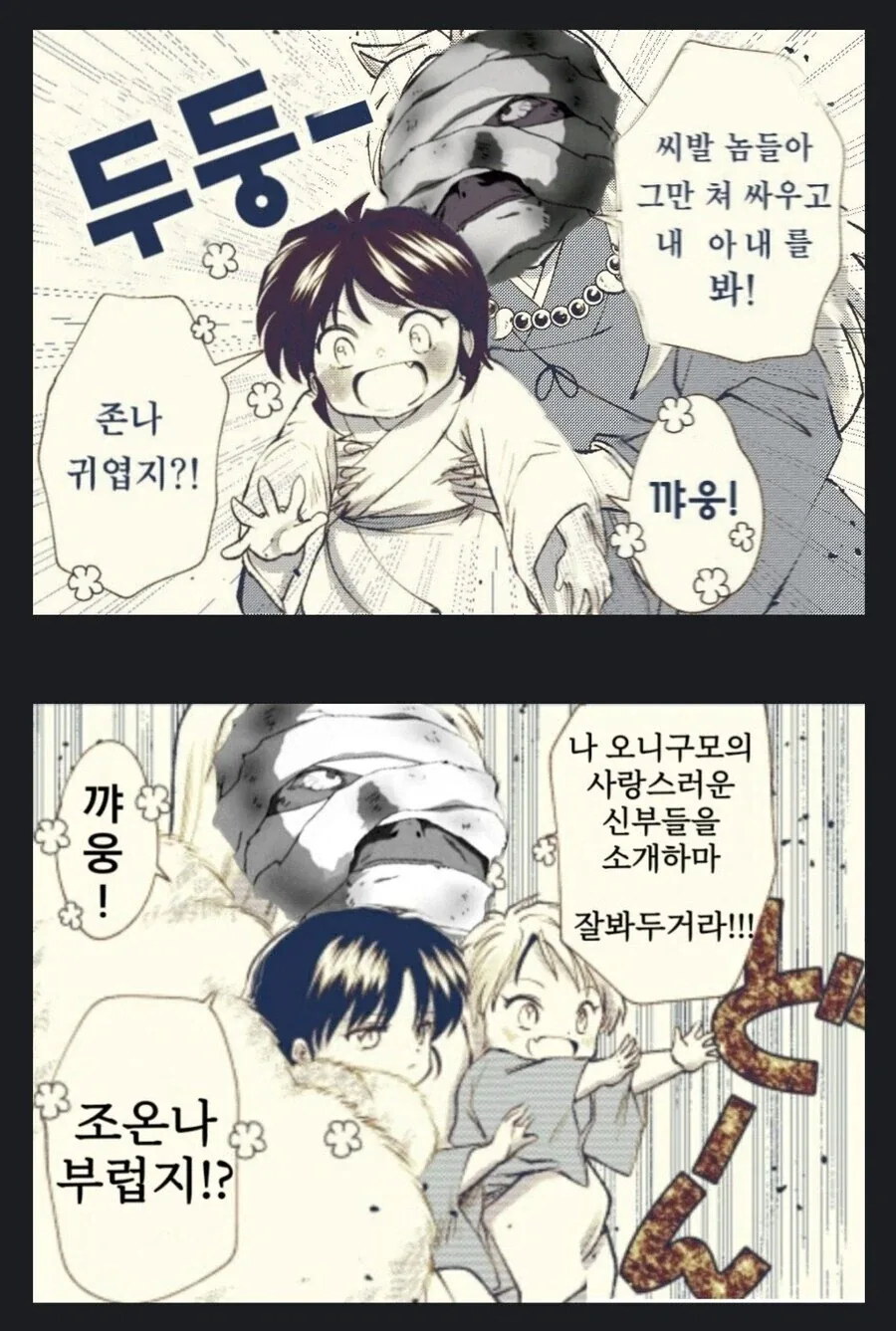 이누야샤) 딸바보vs딸바보 만화.manhwa - 이미지 5