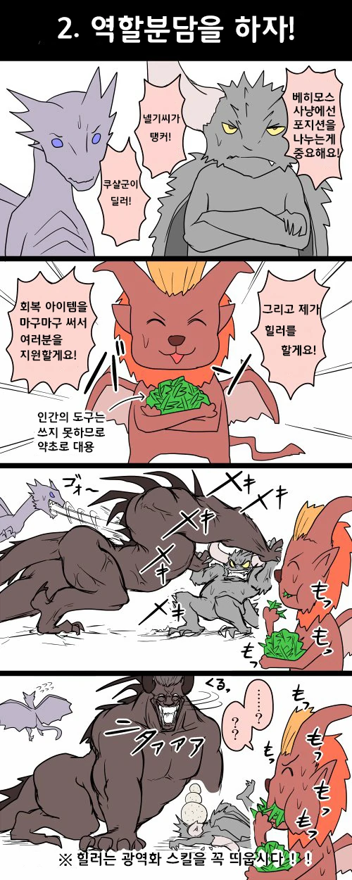 (몬헌) 베히모스잡 는 만화 - 이미지 4