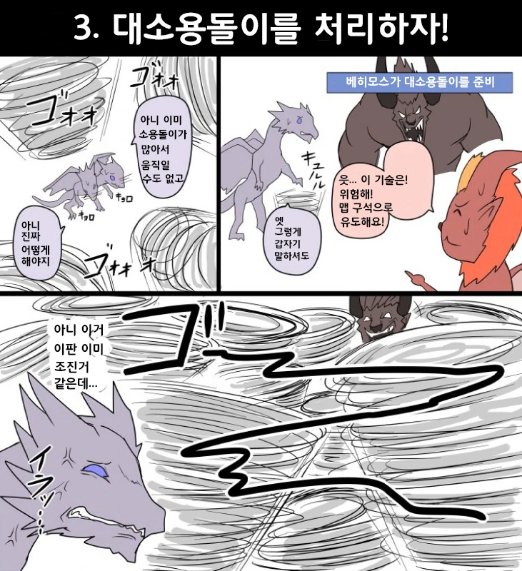 (몬헌) 베히모스잡 는 만화 - 이미지 5