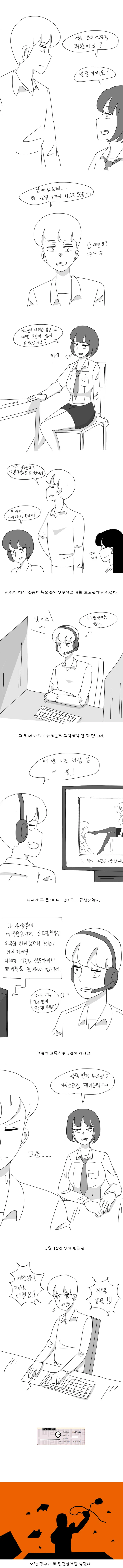여고생쟝과 토익스피킹 내기하는 만화