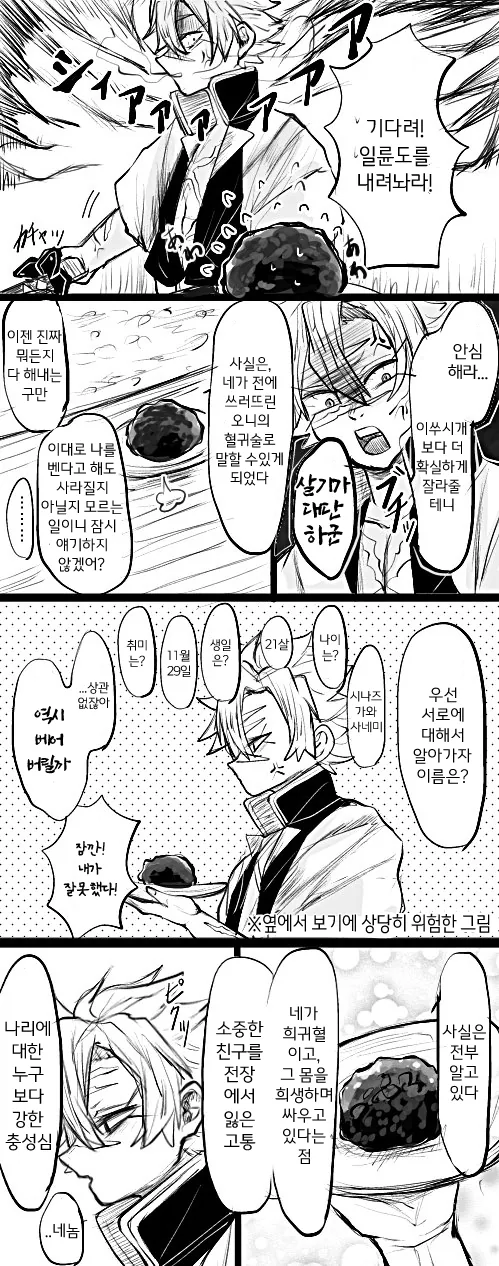 귀멸) 오하기랑 대화하는 만화.manga - 이미지 2
