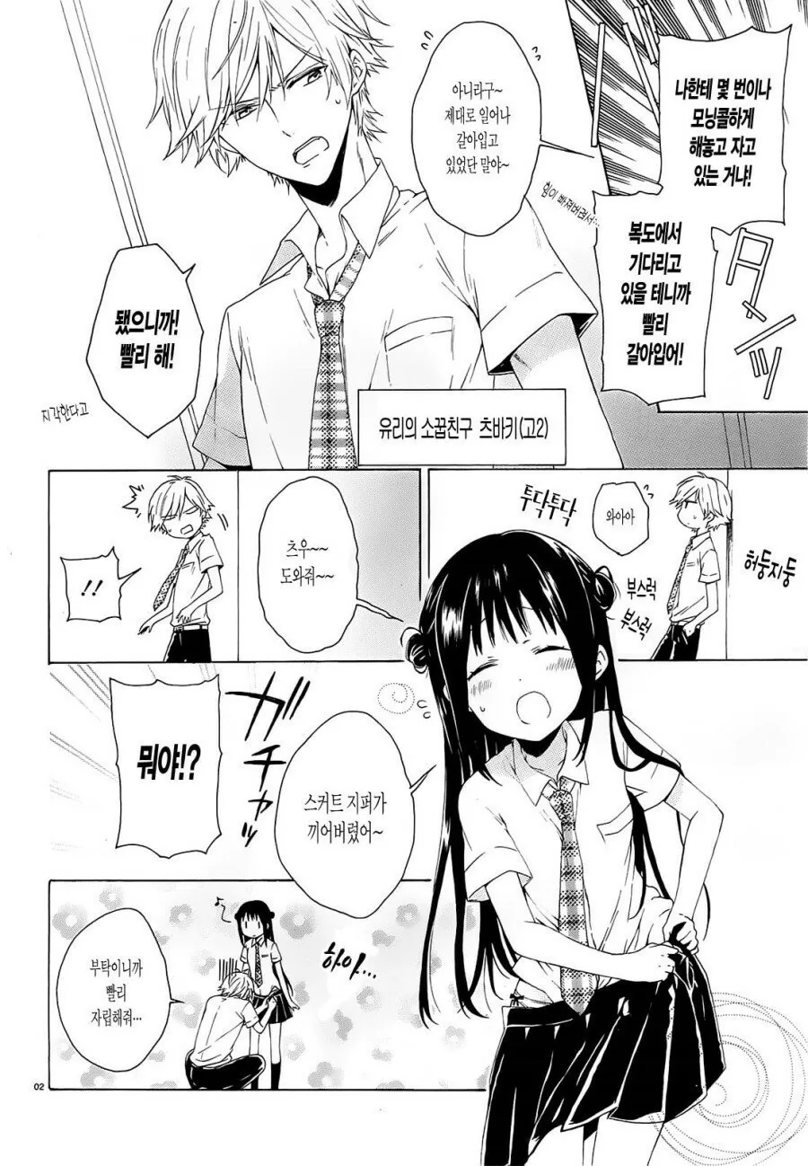 여친이 아니라 소꿉친구.MANHWA(스압) - 이미지 3