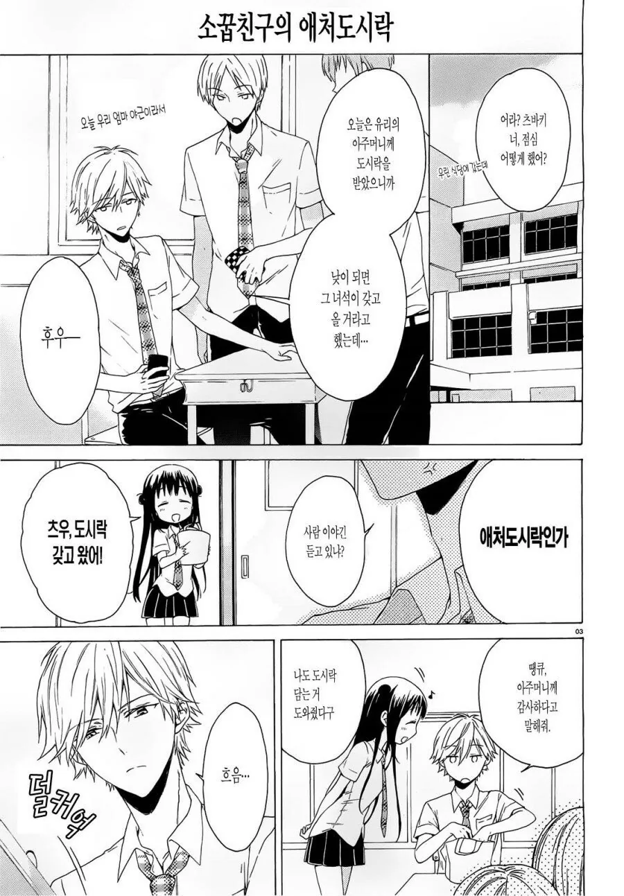 여친이 아니라 소꿉친구.MANHWA(스압) - 이미지 4