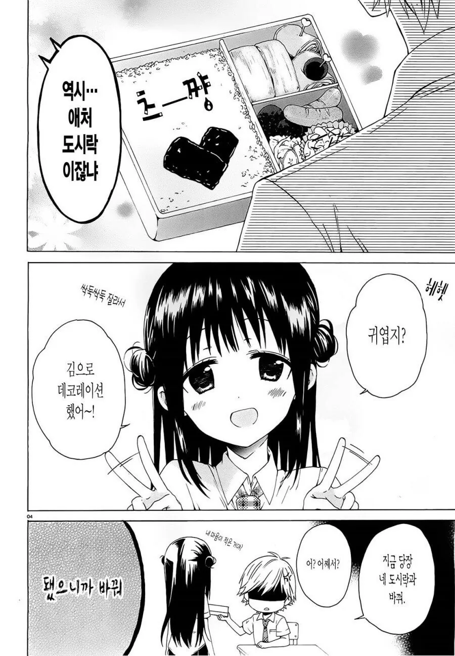 여친이 아니라 소꿉친구.MANHWA(스압) - 이미지 5