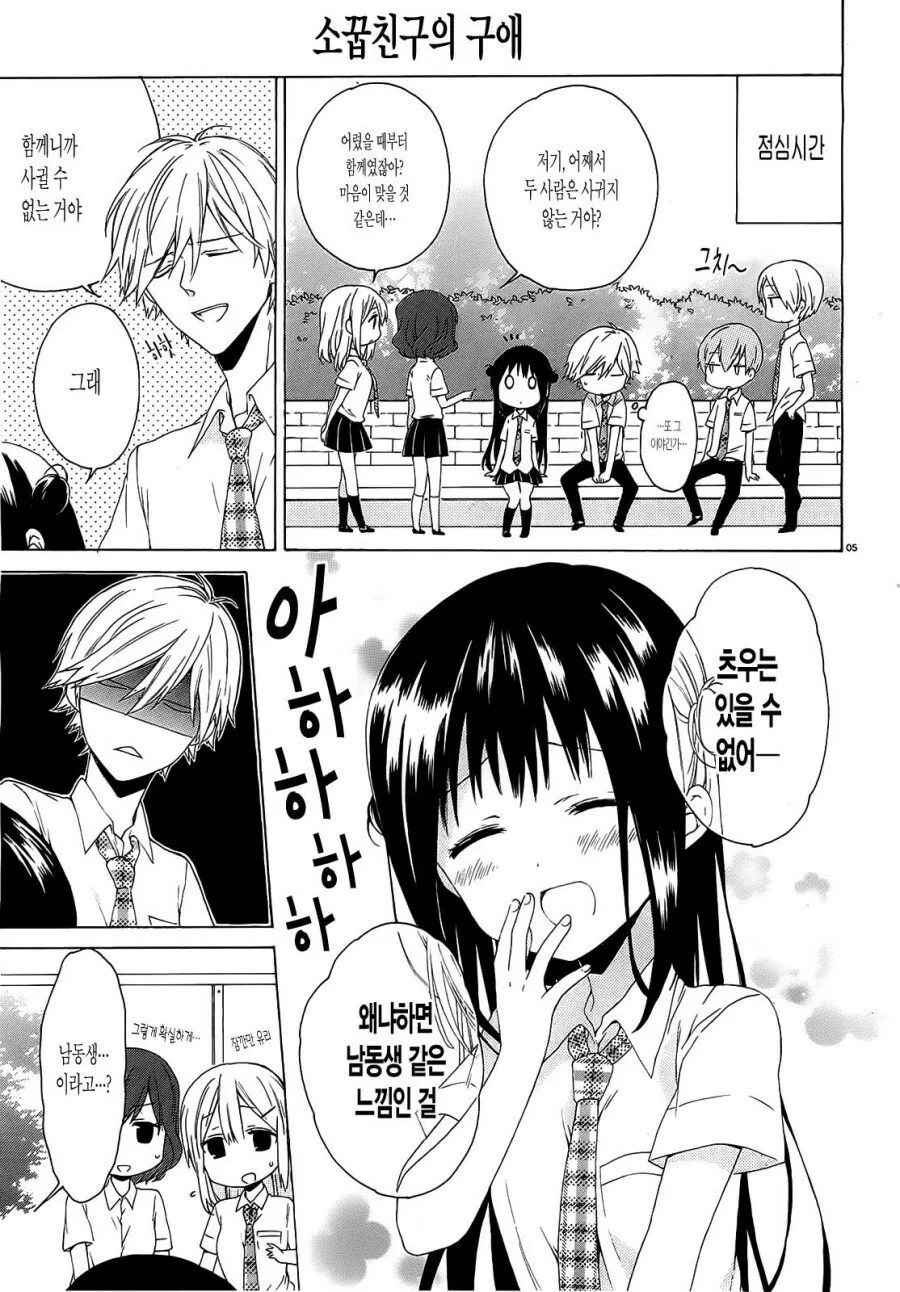 여친이 아니라 소꿉친구.MANHWA(스압) - 이미지 6