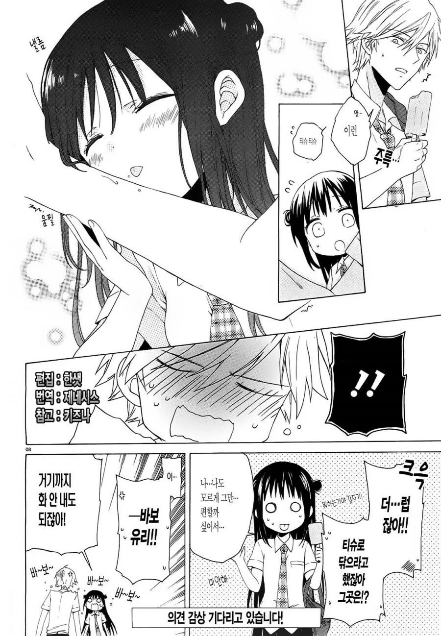 여친이 아니라 소꿉친구.MANHWA(스압) - 이미지 9