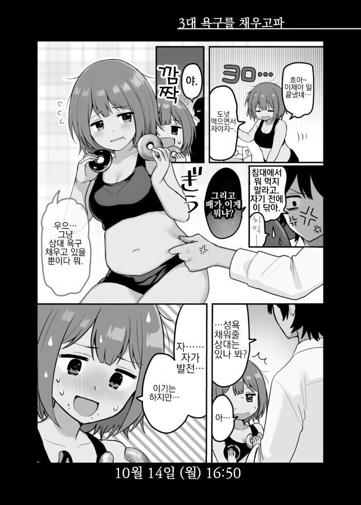 3대 욕구 충족시키는.manhwa