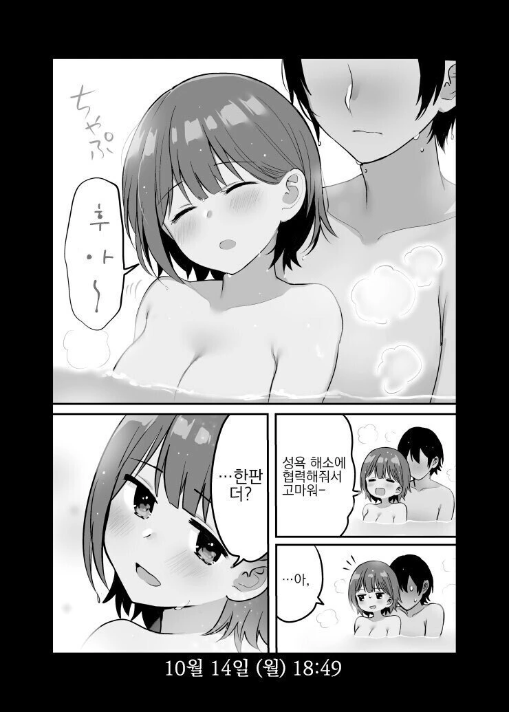 3대 욕구 충족시키는.manhwa - 이미지 2