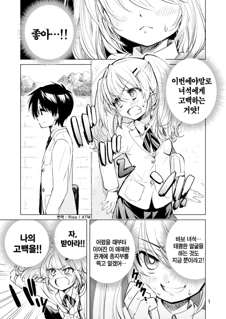 소꿉친구가 고백하는 만화