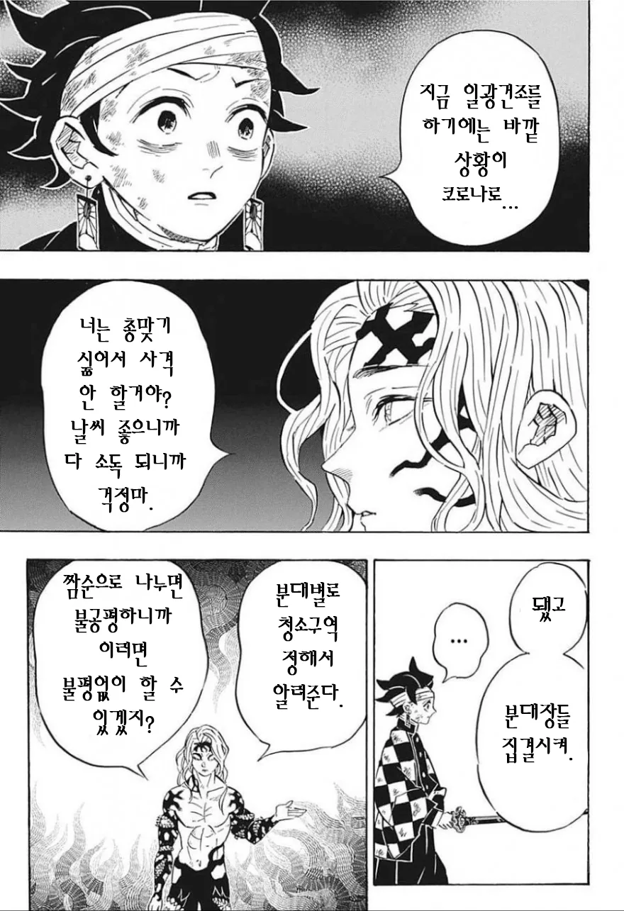 [귀멸] 세상에서 제일 ↗같은 무잔 Manhwa - 이미지 3