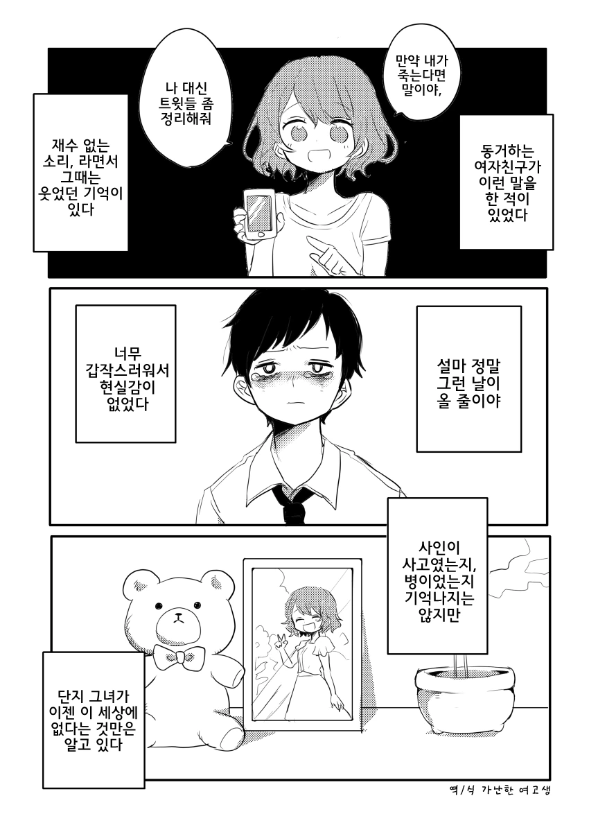 그녀의 죽기전 부탁을 들어주는.Manga