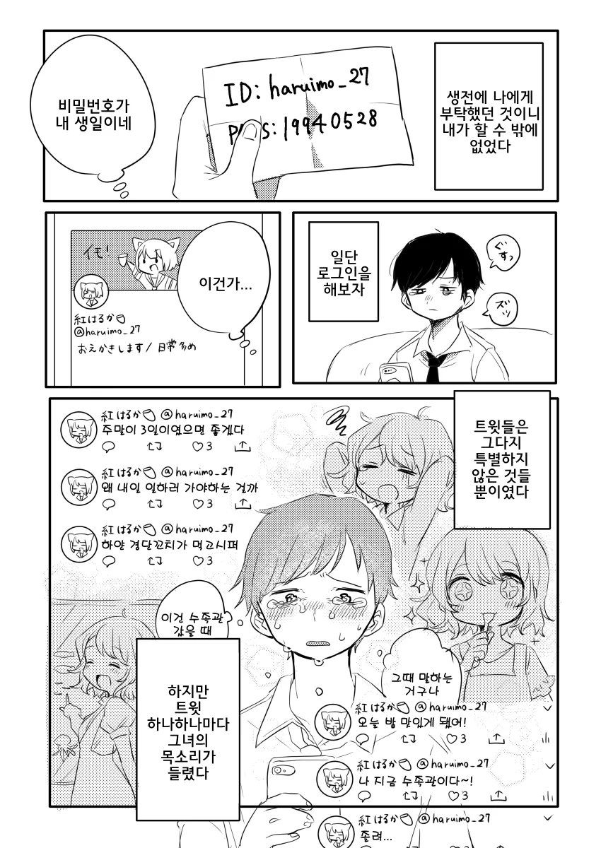 그녀의 죽기전 부탁을 들어주는.Manga - 이미지 2