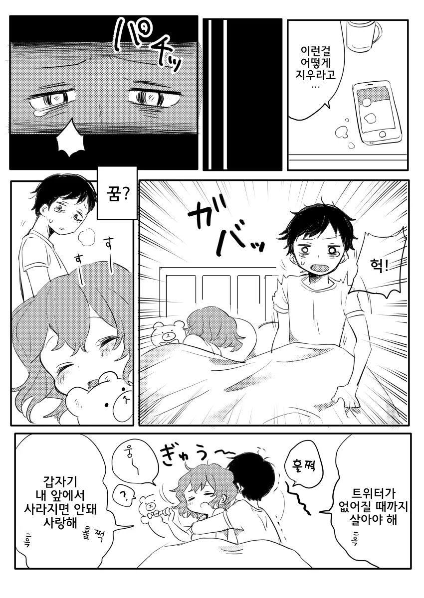 그녀의 죽기전 부탁을 들어주는.Manga - 이미지 3