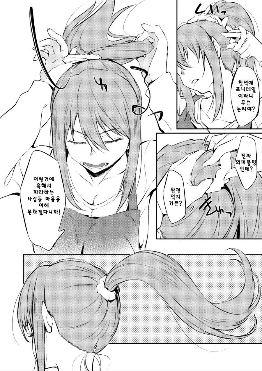 포니테일 마스터 유부녀.manga - 이미지 2