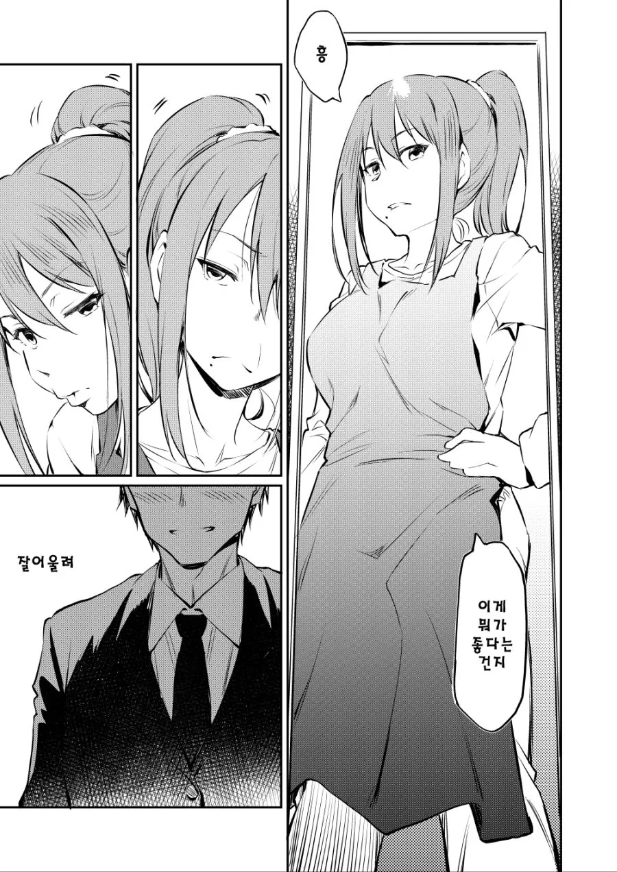 포니테일 마스터 유부녀.manga - 이미지 3