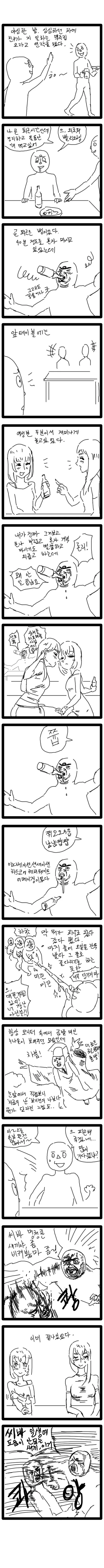 개빡쳐서 친구 줘패는 만화.manga