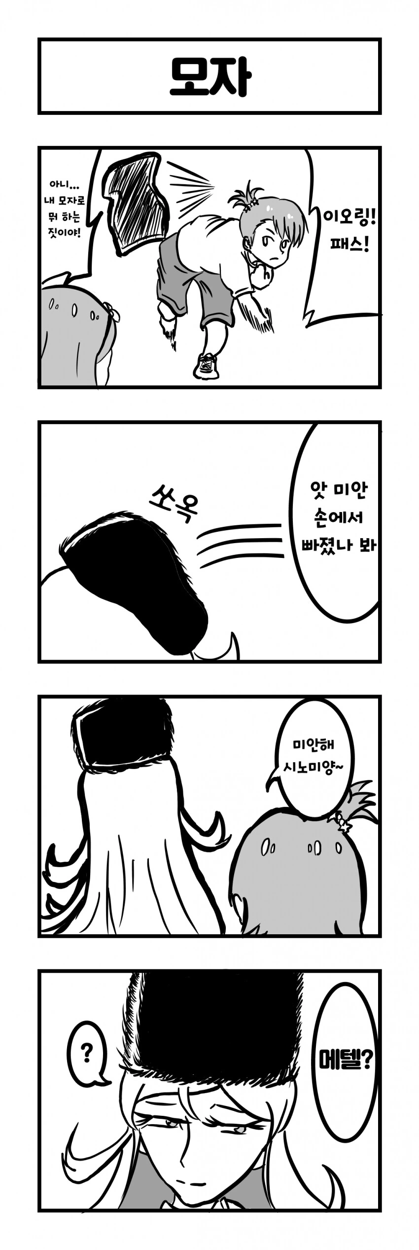 [@] 얼떨결에 이오링의 모자를 쓴 카렌.manhwa