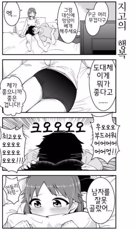 @] 사나에의 ㅇㄷ이를 베개로 베는 만화
