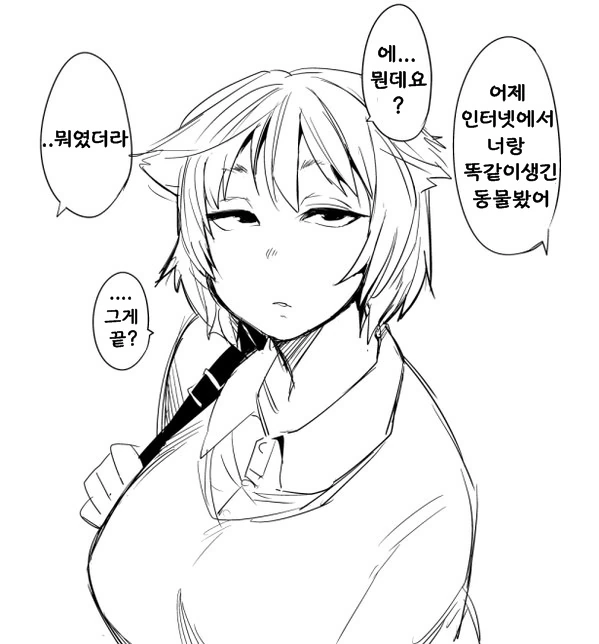 호불호 갈리는 타입의 여자친구.manwha - 이미지 2