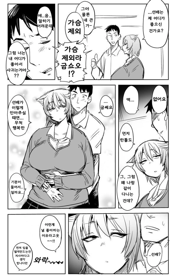 호불호 갈리는 타입의 여자친구.manwha - 이미지 5