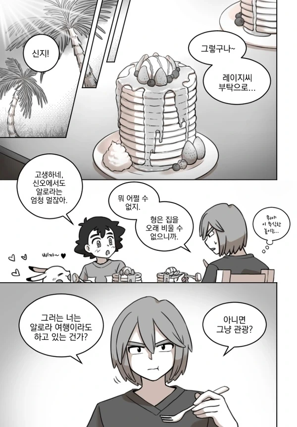 (포켓몬) 다시 만난 진철이.Manhwa - 이미지 2