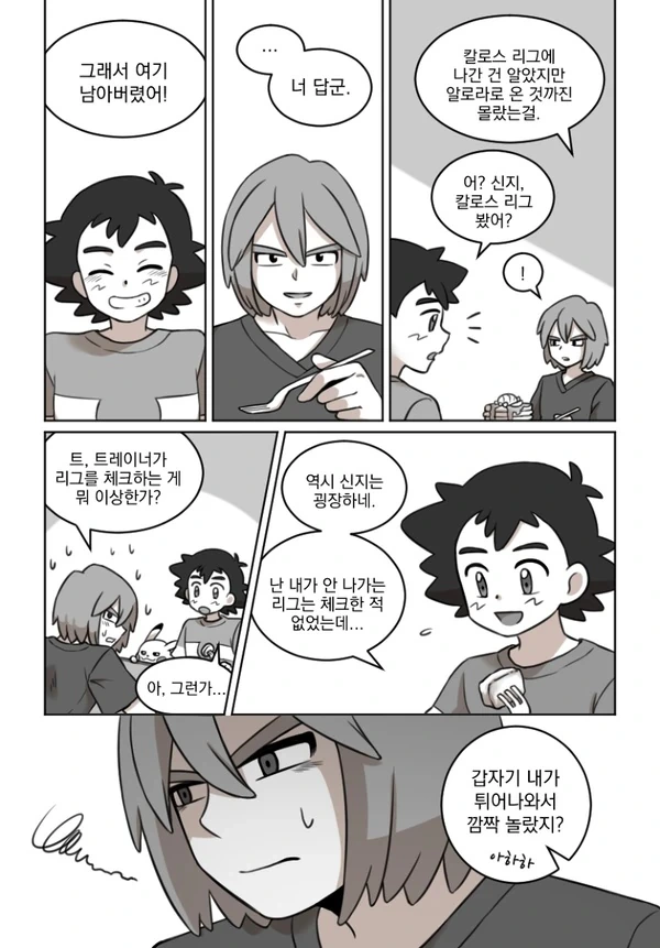 (포켓몬) 다시 만난 진철이.Manhwa - 이미지 4