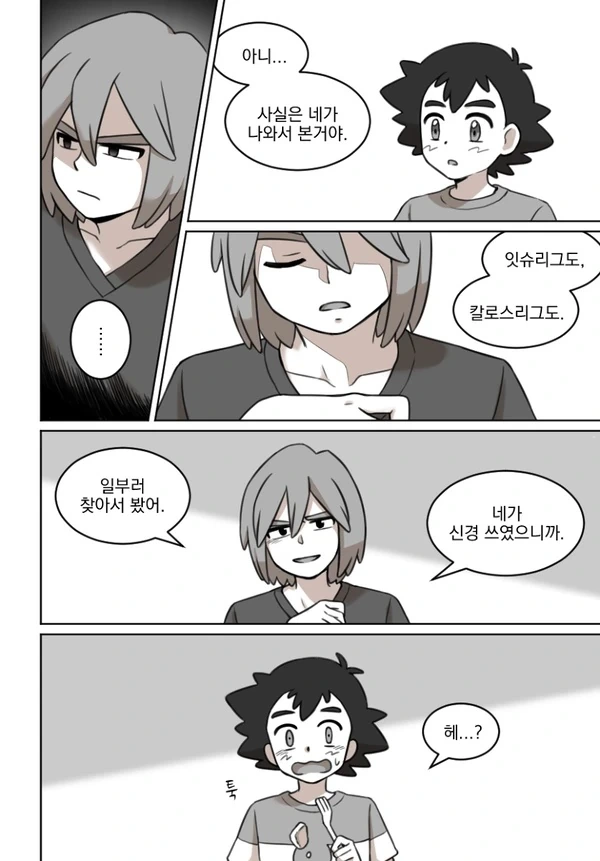 (포켓몬) 다시 만난 진철이.Manhwa - 이미지 5
