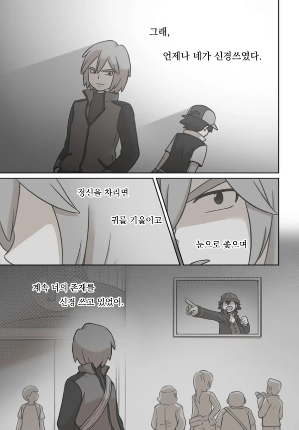 (포켓몬) 다시 만난 진철이.Manhwa - 이미지 6