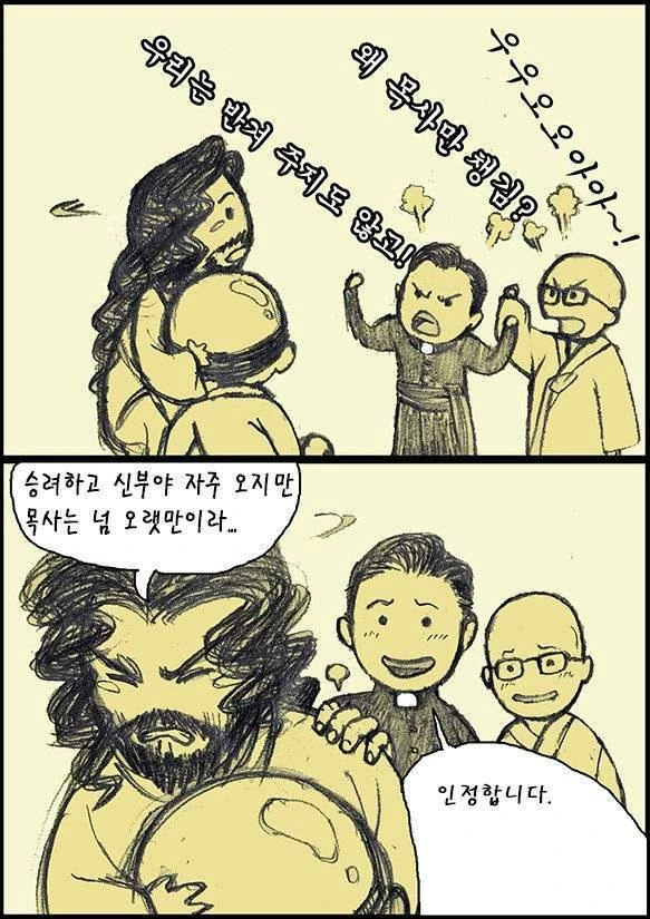 종교인들이 천국에 간 만화 - 이미지 4
