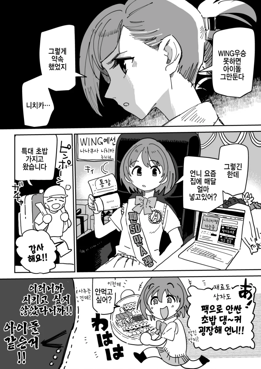 @) WING 탈락 후 니치카.manga