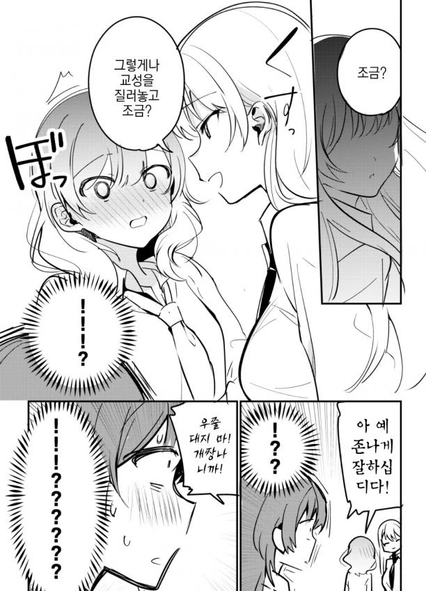 ㄱㅅ 조금 크고 얼굴 조금 예쁜 레즈 빗치.manga - 이미지 7