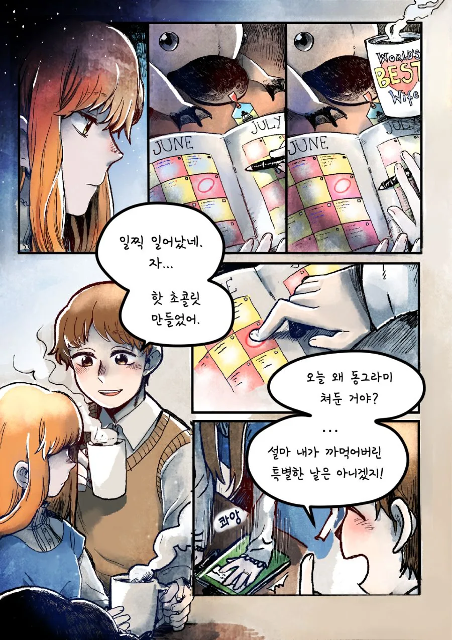 투더문) 아내는 이 일을 기억할 것입니다.manga - 이미지 5