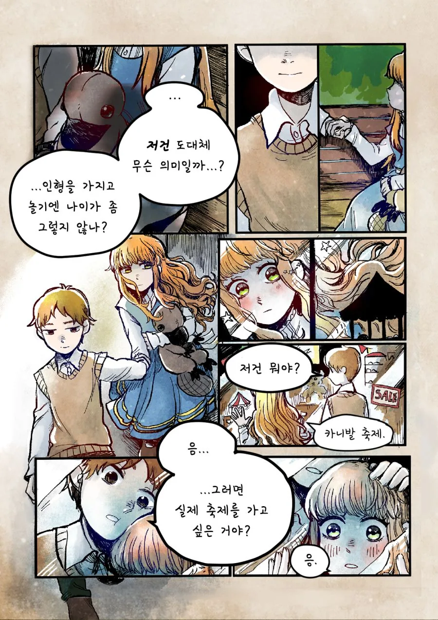 투더문) 아내는 이 일을 기억할 것입니다.manga - 이미지 7