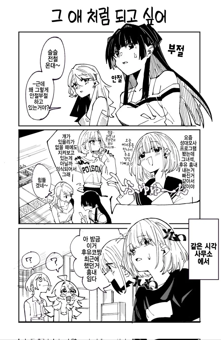 @)후유코 따라하는 아사히.manhwa